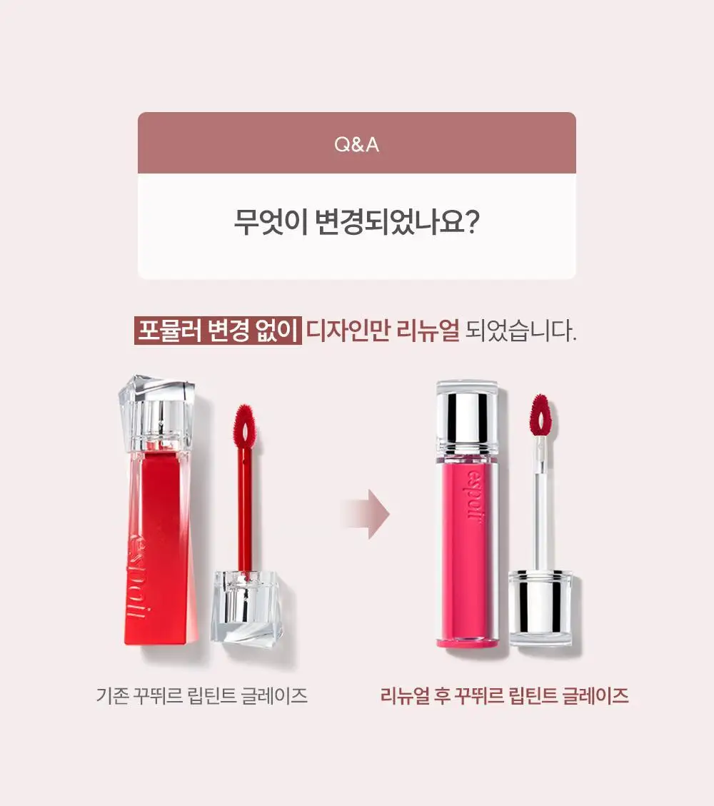 [로젤라이트 재출시] 에스쁘아 꾸뛰르 립틴트 글레이즈 21 colors 상세페이지 37